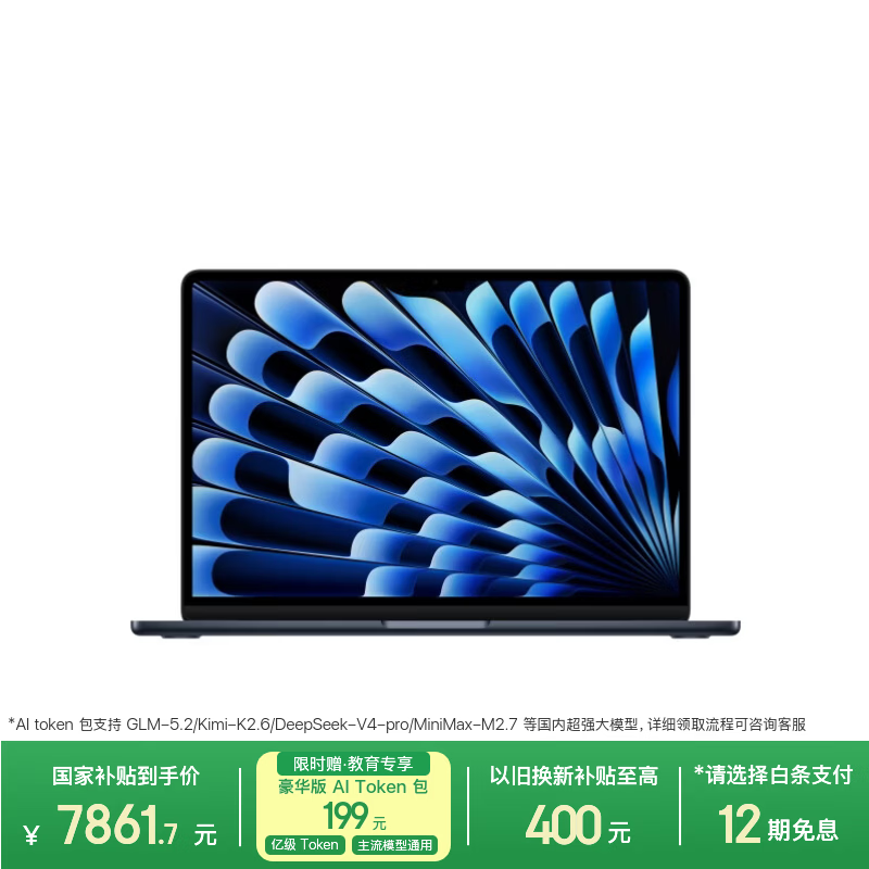苹果AI/MacBook Air13英寸 7861元 - 86线报