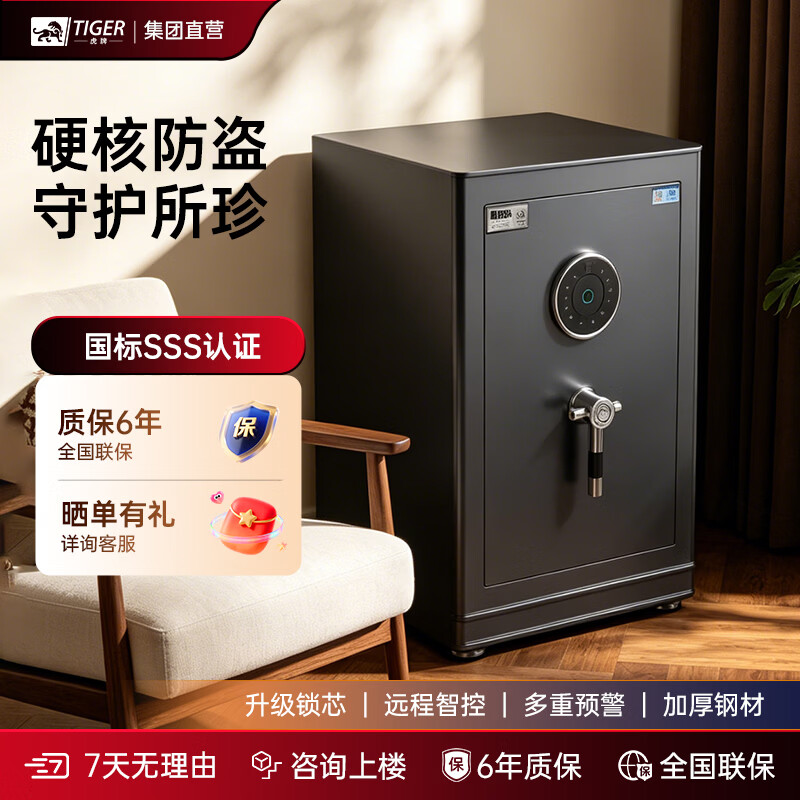 虎牌家用保险柜大型 国标3c认证保险柜 保险柜家用保险箱品牌前十1.8米超大空间重型加厚黄金财务防盗 A15安全等级-金铭PRO 60cm 指纹WIFI 京东折扣/优惠券