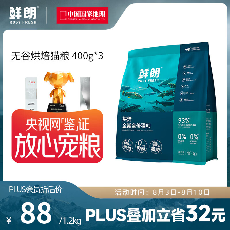 鲜朗禽肉烘焙猫粮1.2kg 54.9元 - 86线报