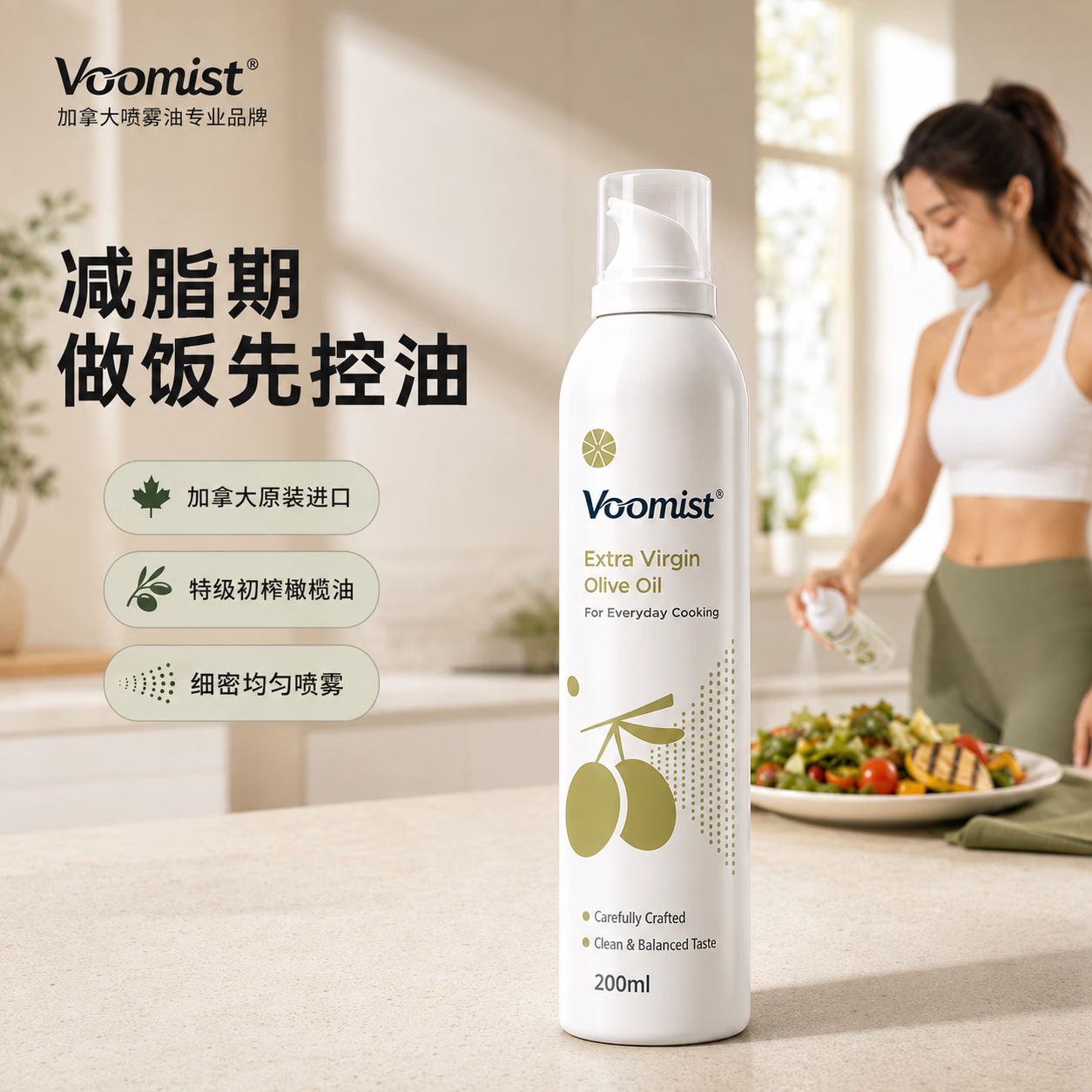 进口Voomist橄榄油喷雾凑单后仅需8.98元，黑五200-20大额券速抢