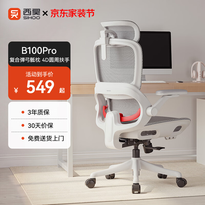 西昊B100Pro 人体工学椅办公椅电脑椅人工力学座椅电竞椅子4D联动扶手