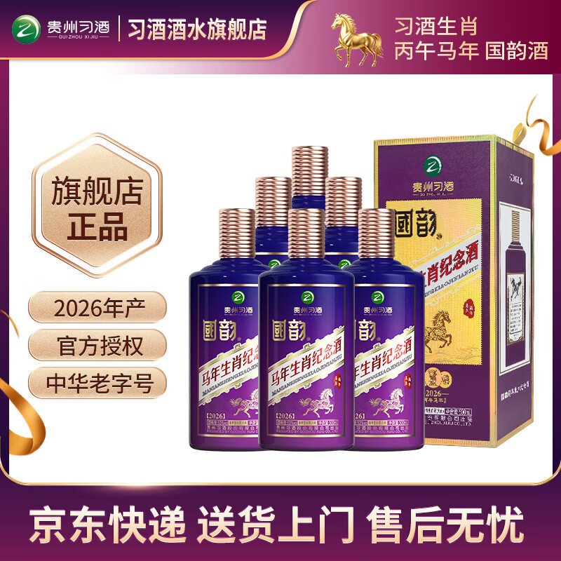 习酒国韵生肖纪念酒 牛年 蛇年 兔年 酱香型白酒53度500ml 53度 500mL 6瓶 【2026马年】