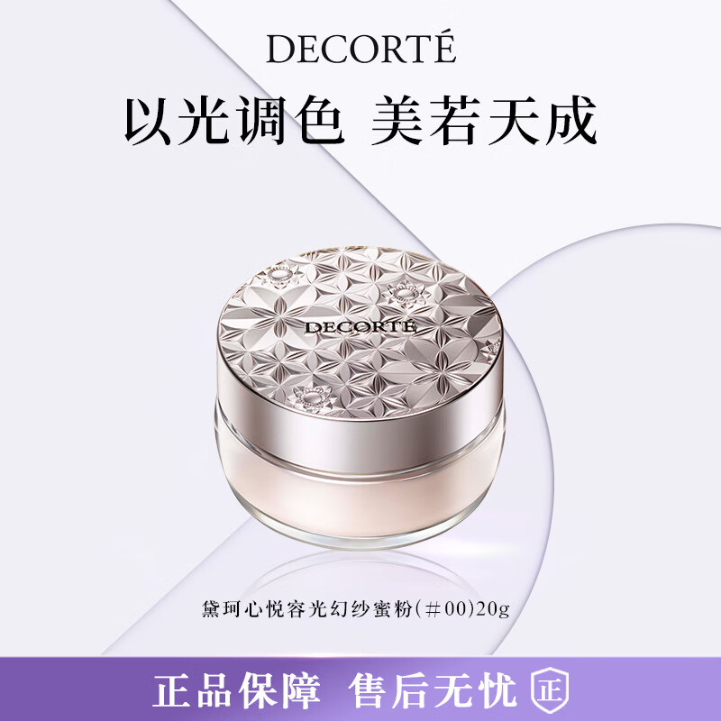 黛珂（COSME DECORTE）黛珂心悦容光幻纱蜜粉#00 20g 持久定妆透亮 持妆散粉化妆品