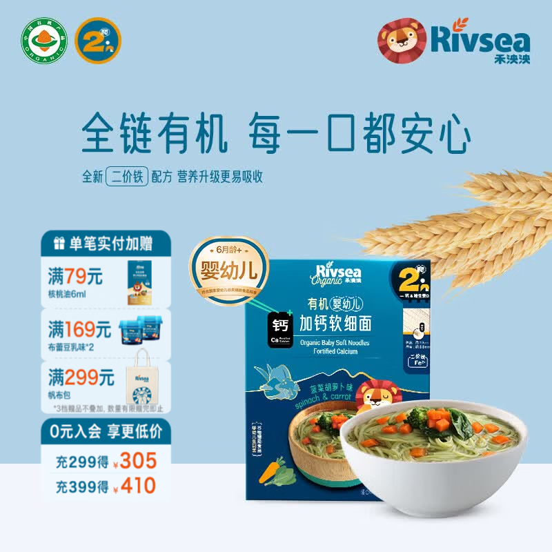 禾泱泱有机婴幼儿面条营养辅食无添加食用盐6个月以上二价铁宝宝面条 2阶新疆小麦有机菠菜胡萝卜味