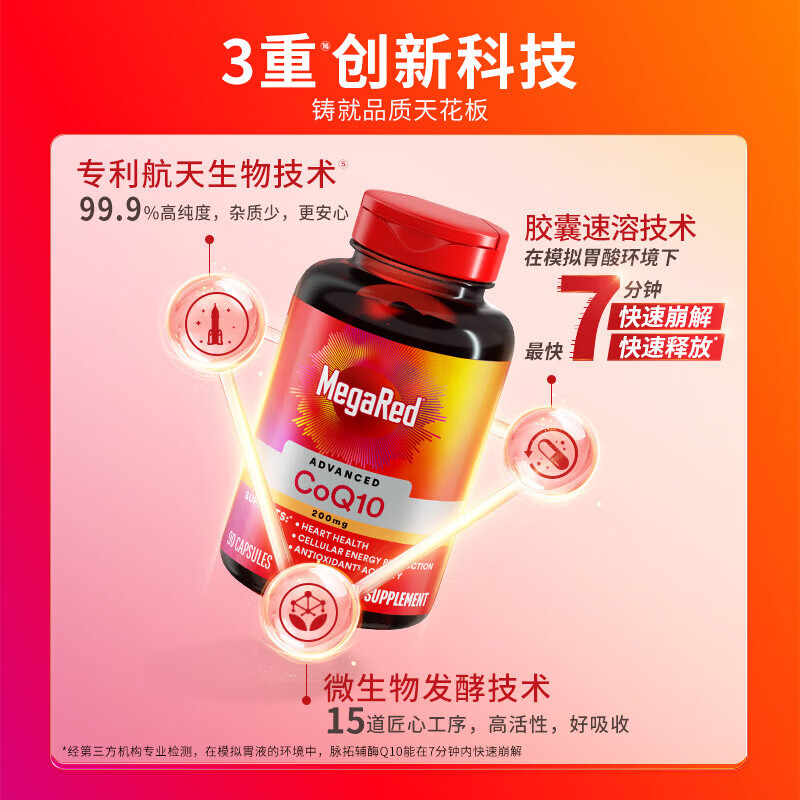 MegaRed脉拓辅酶q10胶囊 美国原装进口 高含量200mg90粒 日常养护心脏 【热销爆款】高纯度辅酶 90粒*1瓶