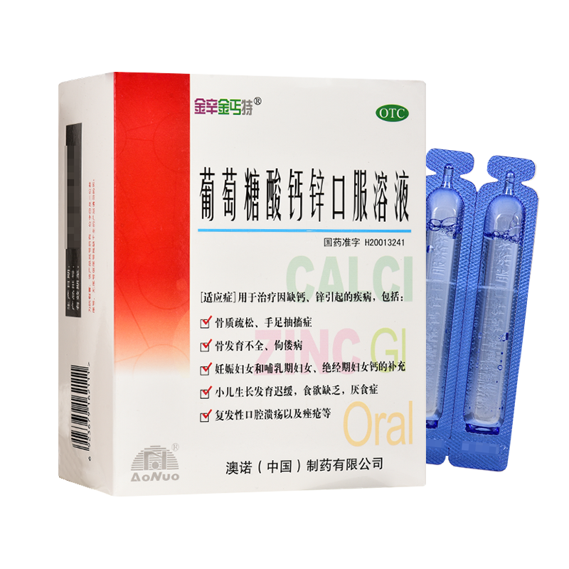 澳诺锌钙特金辛金丐特葡萄糖酸钙锌口服溶液10ml*30支治疗小儿发育迟