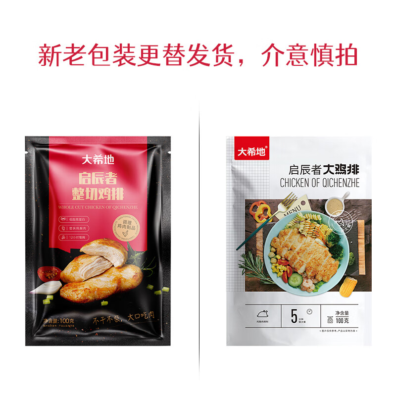 大希地启辰者大鸡排 冷冻鸡胸肉鸡扒 健身代餐香煎鸡排 冷冻半成品速食 启辰者鸡排100g*22袋 100g/袋