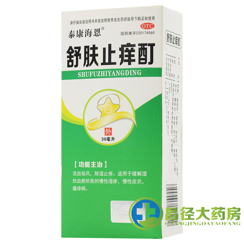 泰康海恩 舒肤止痒酊 1瓶/盒 除湿止痒洗剂搽剂慢性湿疹f 一盒