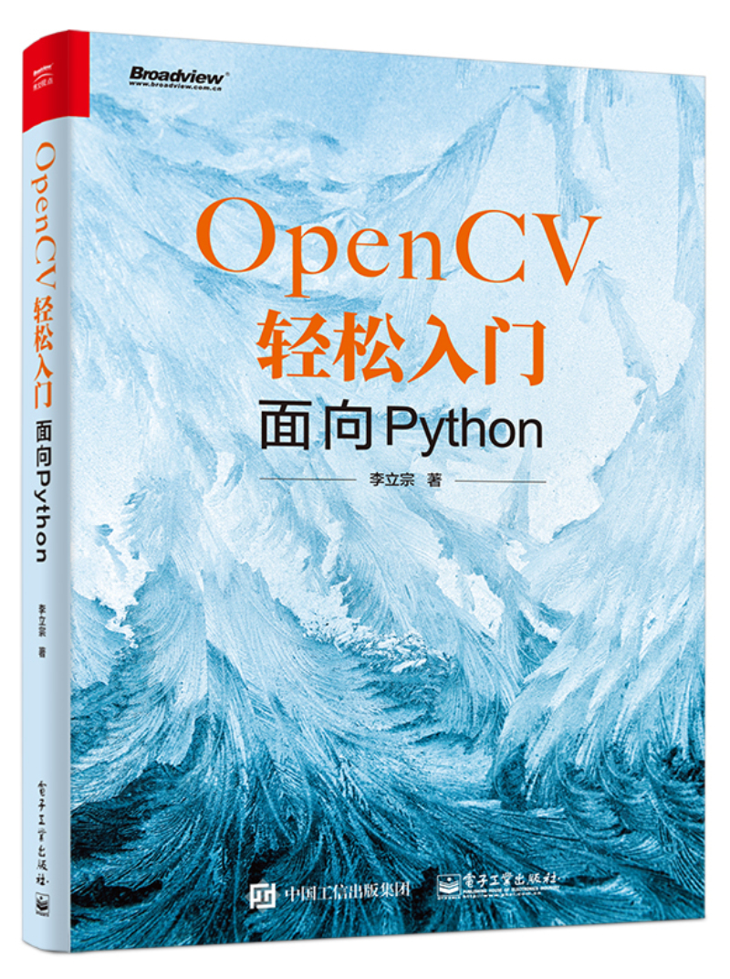 OpenCV轻松入门：面向Python(博文视点出品)