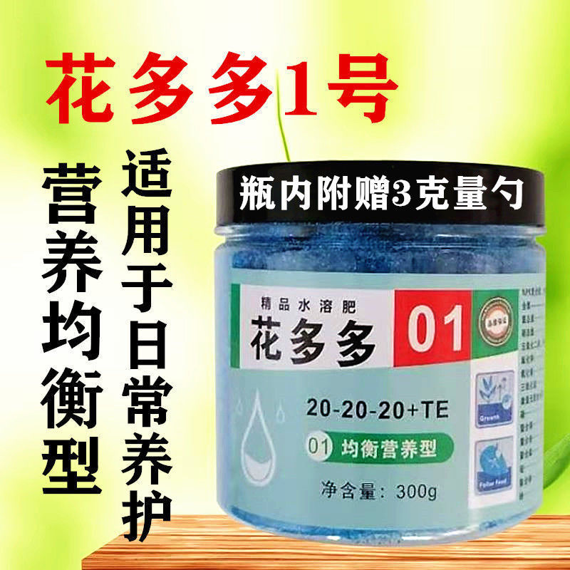 美识土壤活化剂养花花多多号花多多号养花肥料氮磷钾通用型促花花多