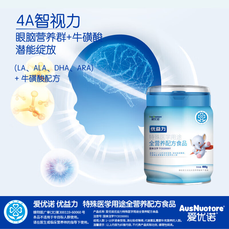 爱优诺优益力特殊医学用途全营养配方粉1-10岁瘦弱儿童成长奶粉补蛋白质 优益力 400g*1罐 【追赶成长】