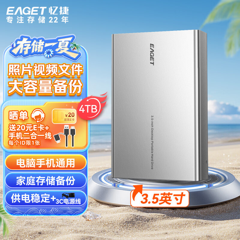 忆捷（EAGET）4TB 移动硬盘桌面式存储Type-C3.2高速大容量存储 3.5英寸