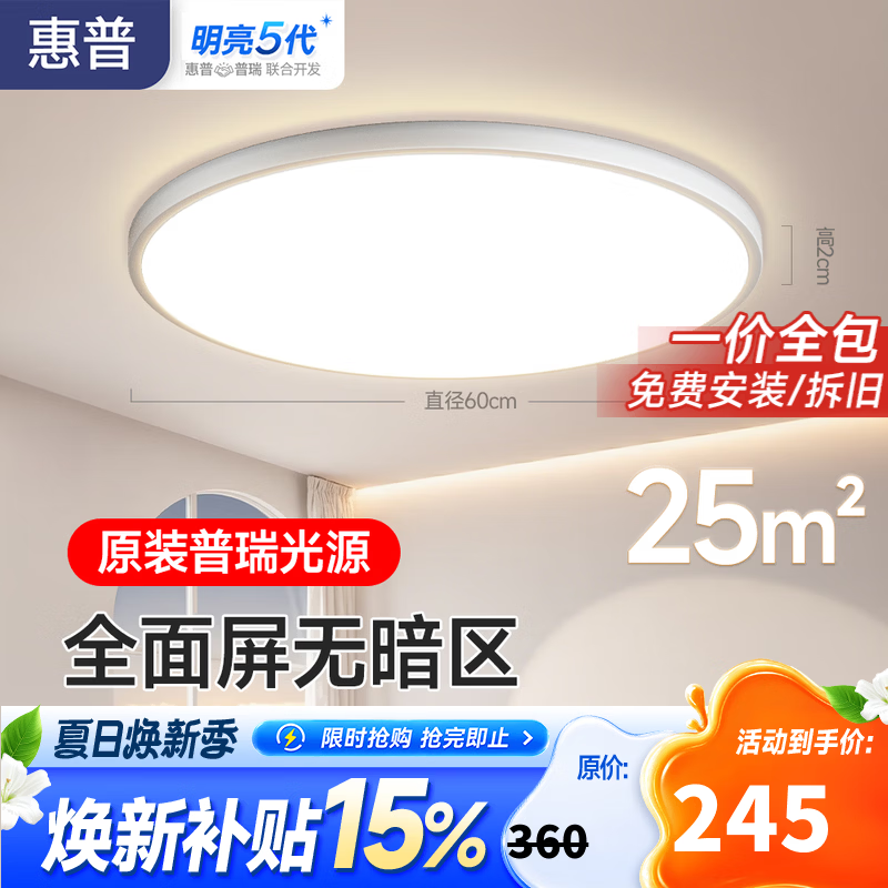 惠普护眼卧室吸顶灯简约led极简超薄普瑞中山灯具房间灯 臻之光包安装