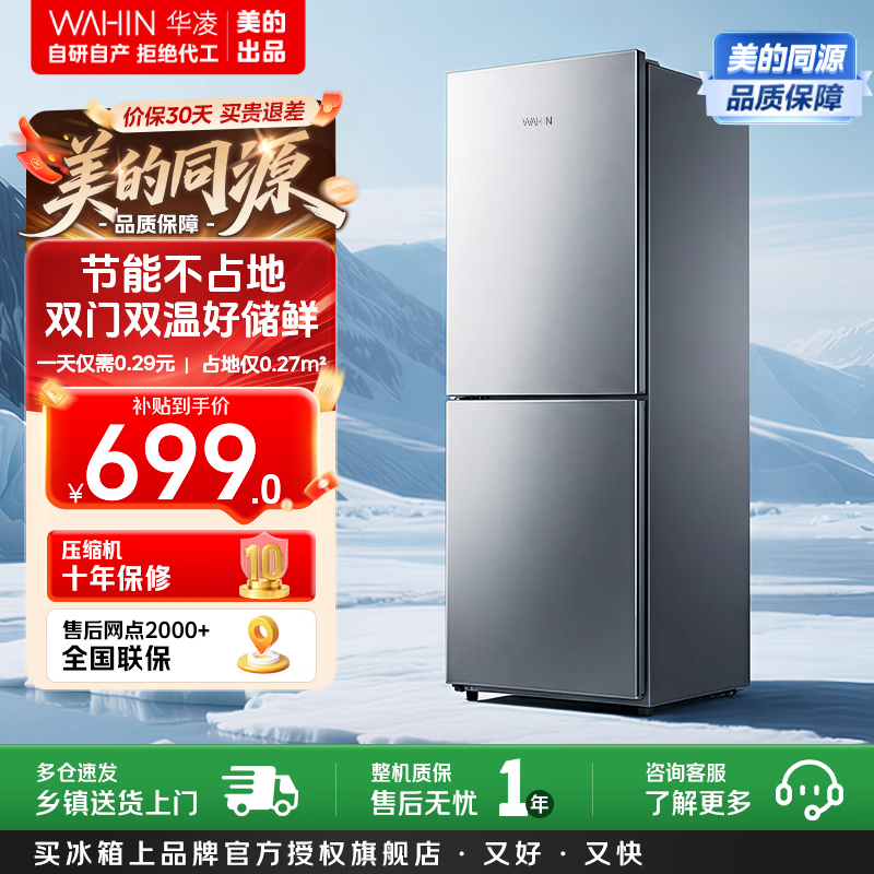 华凌冰箱美的出品180L双开门两门冰箱家用小户型新国标节能低音租房宿舍小冰箱HR-189/185【26年新款】 180L丨升级新国标丨两天仅约1度电
