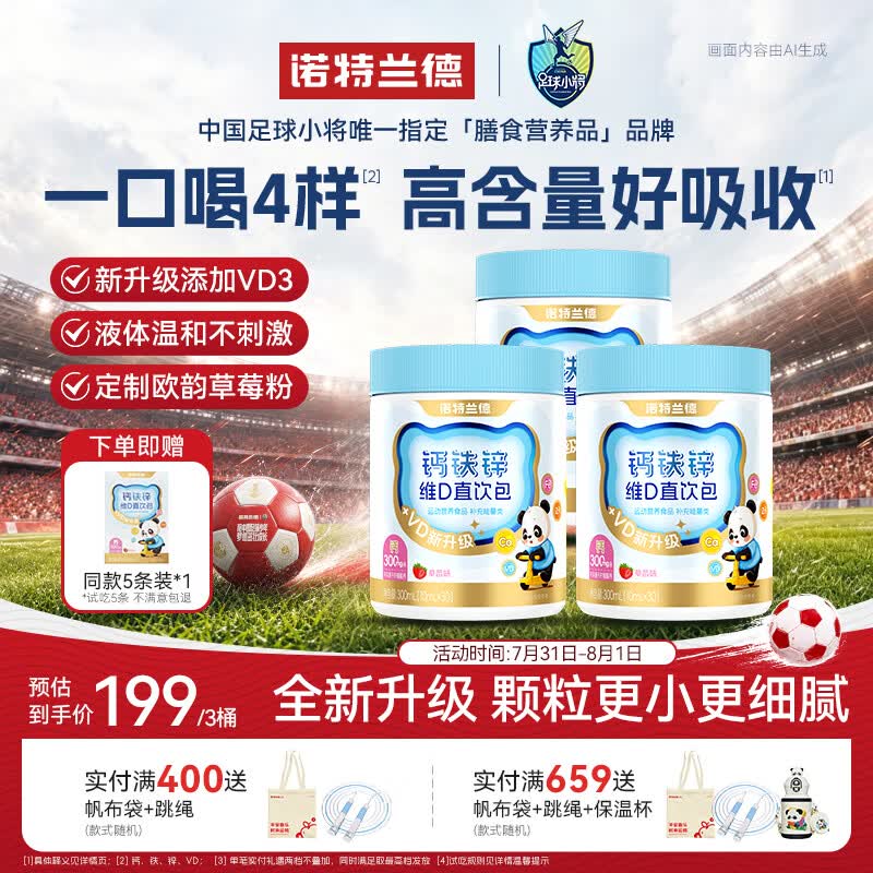 诺特兰德钙铁锌维D直饮包 液体钙维生素d3运动儿童青少年成人 30条*3桶