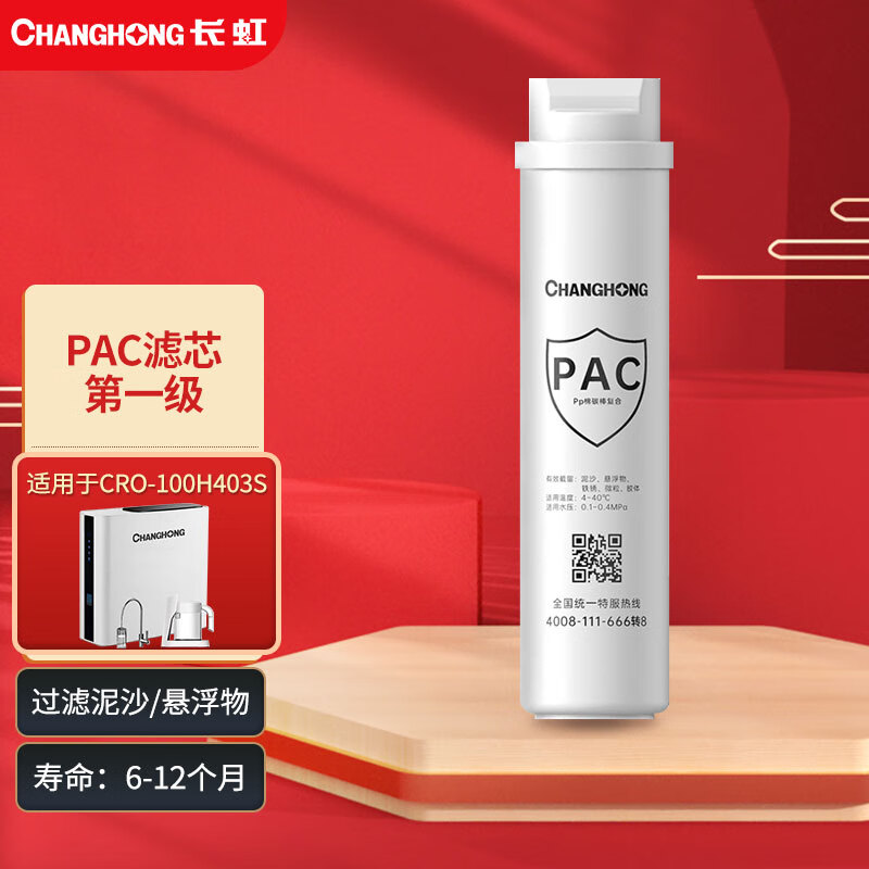 长虹 (changhong)家用100g反渗透净水器滤芯 专用机型:cro-75h402s(c5