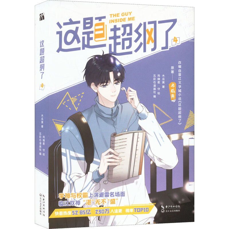 这题超纲了 4 9787570227983 木瓜黄 全新正版