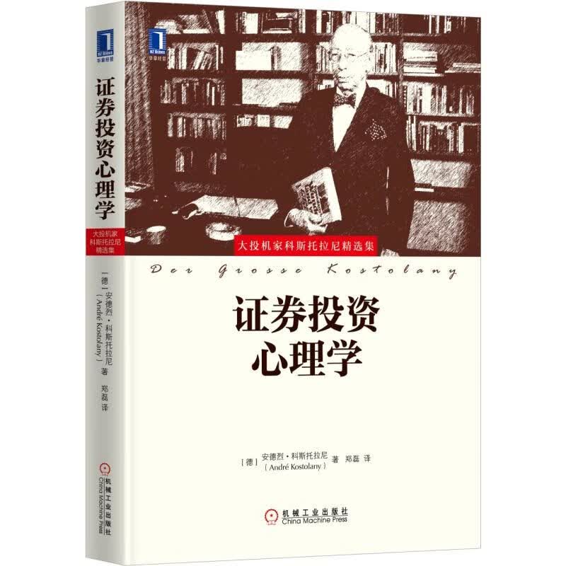 证券投资心理学