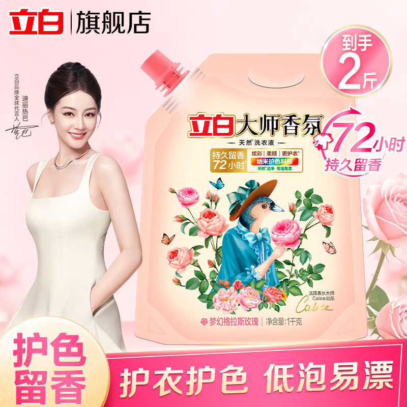 立白迪丽热巴同款洗衣液乌木玫瑰香氛 2斤袋装 仅18.9元