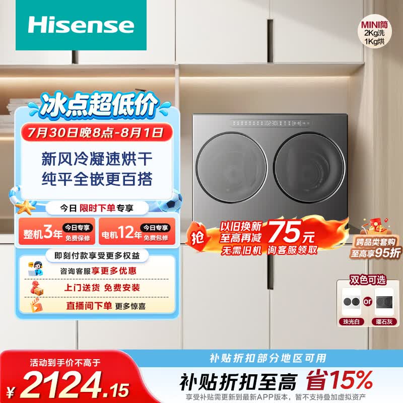 海信（Hisense）棉花糖迷你双筒洗衣机 洗烘一体分区洗2KG懒人全自动 小型双桶WV20G-H以旧换新家电补贴 京东自营