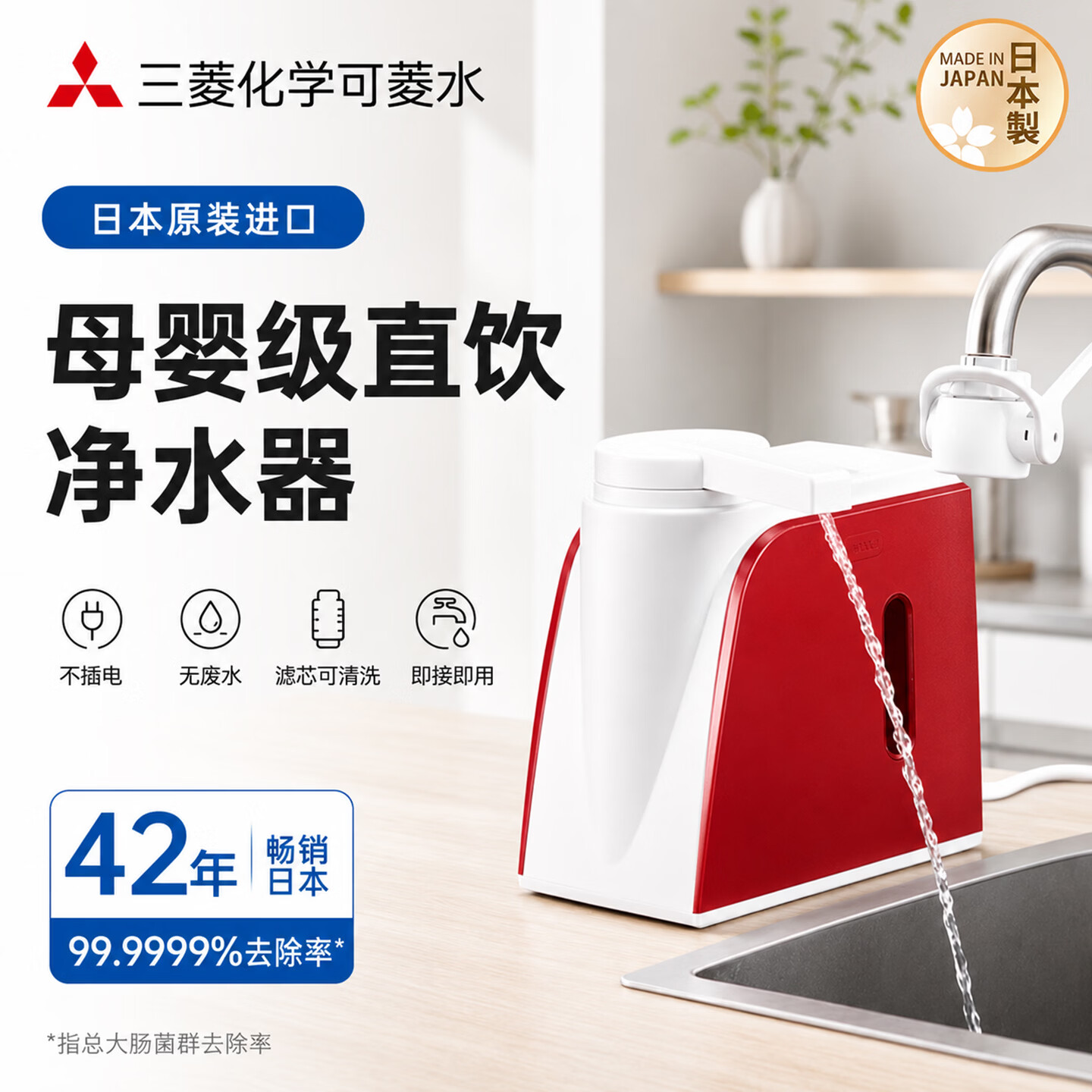 可菱水【日本原装进口】台式净水器家用厨房母婴直饮免插电无废水超滤除菌保留矿物质可视滤芯过滤器Q602 【主推款】Q602典雅红|到手1机4芯 三菱化学可菱水