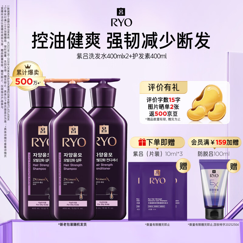 吕洗发水 3元，紫吕洗发水400ml*2赠紫吕洗发水10ml*6 3元 - 86线报
