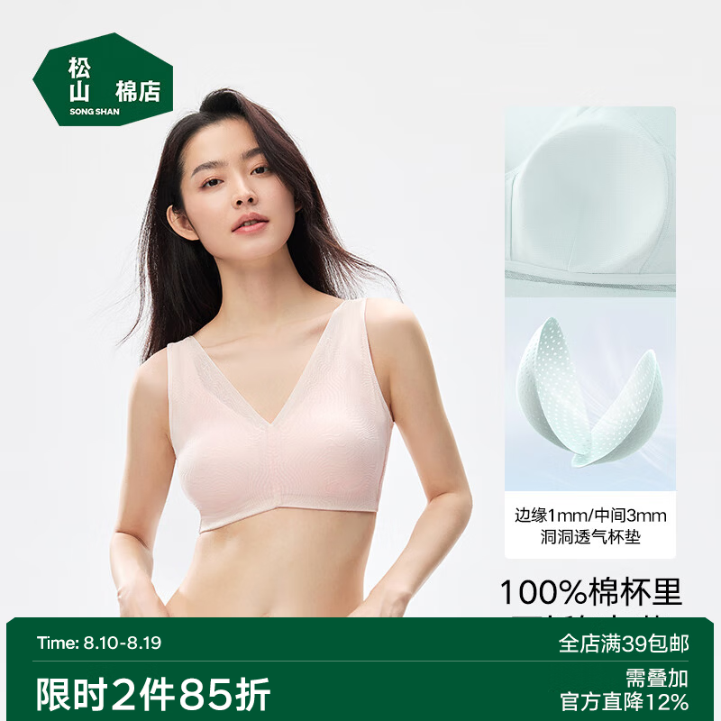 松山棉店小棉花新疆棉杯里文胸女10A抑菌无钢圈软支撑可拆卸杯垫胸罩内衣 水粉色 L (B80/C75/C80)