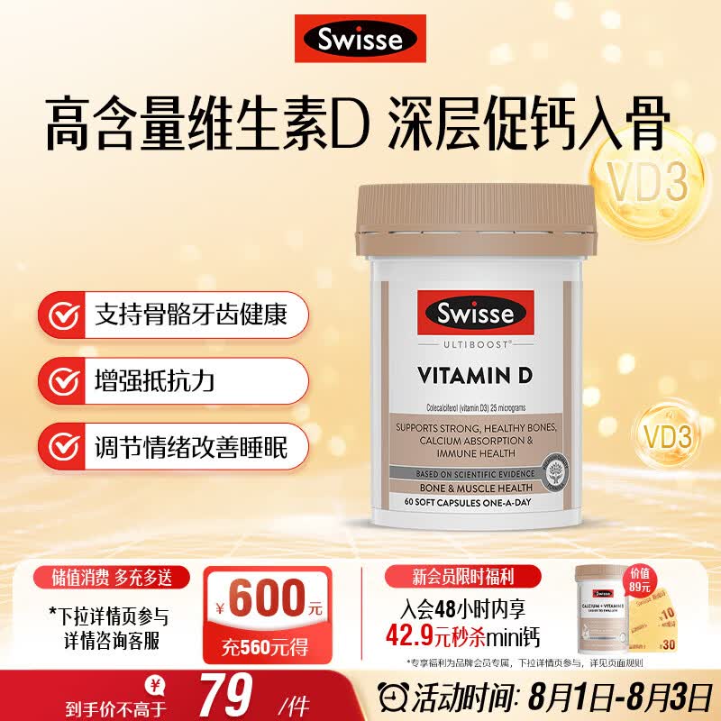 Swisse斯维诗 维生素D胶囊1000IU*60粒 促钙吸收强韧骨骼牙齿 备孕