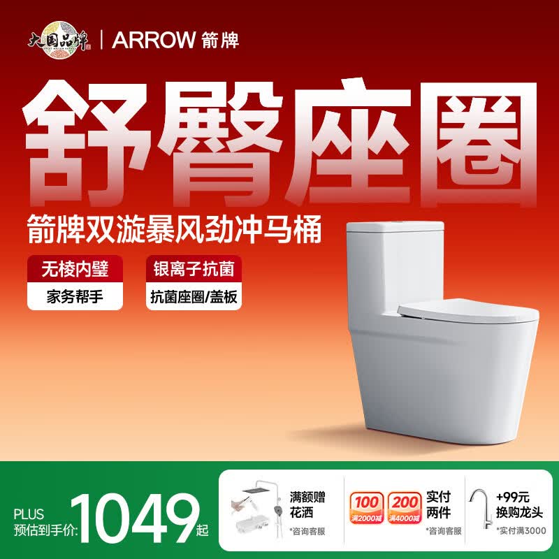 箭牌（ARROW）T76抽水马桶虹吸坐便器普通座便坐厕大冲力节水AEB12631M 305坑距