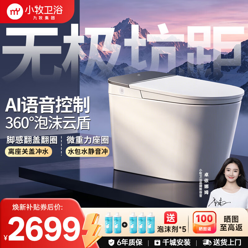 小牧卫浴全智能马桶无界XD5max 无极坑距刷圈泡沫盾云盾自清洁7160升级