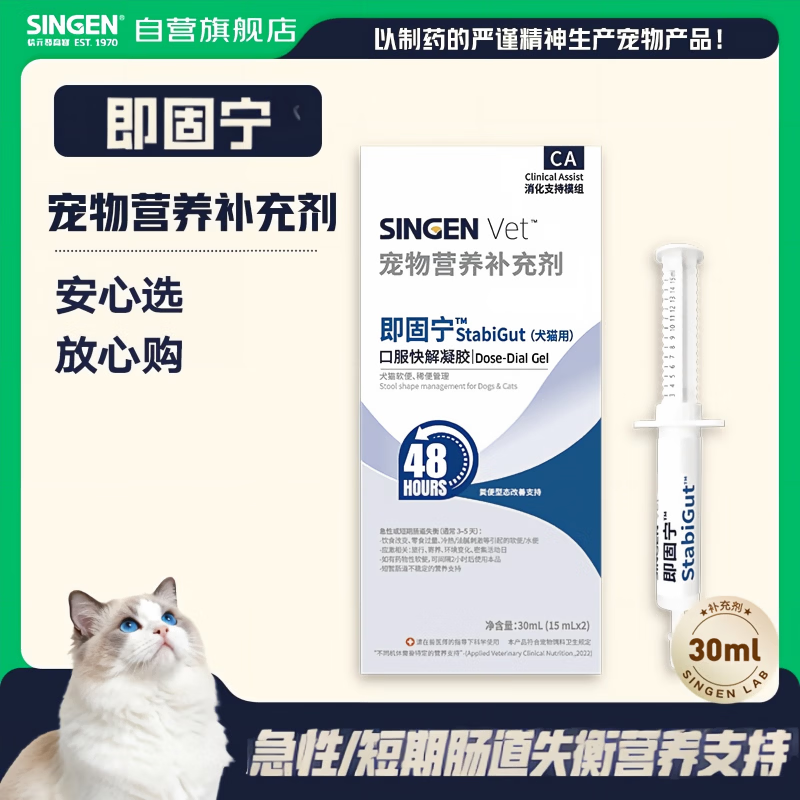 信元发育宝（SINGEN）即固宁口服快解凝胶犬猫用 30ml/盒