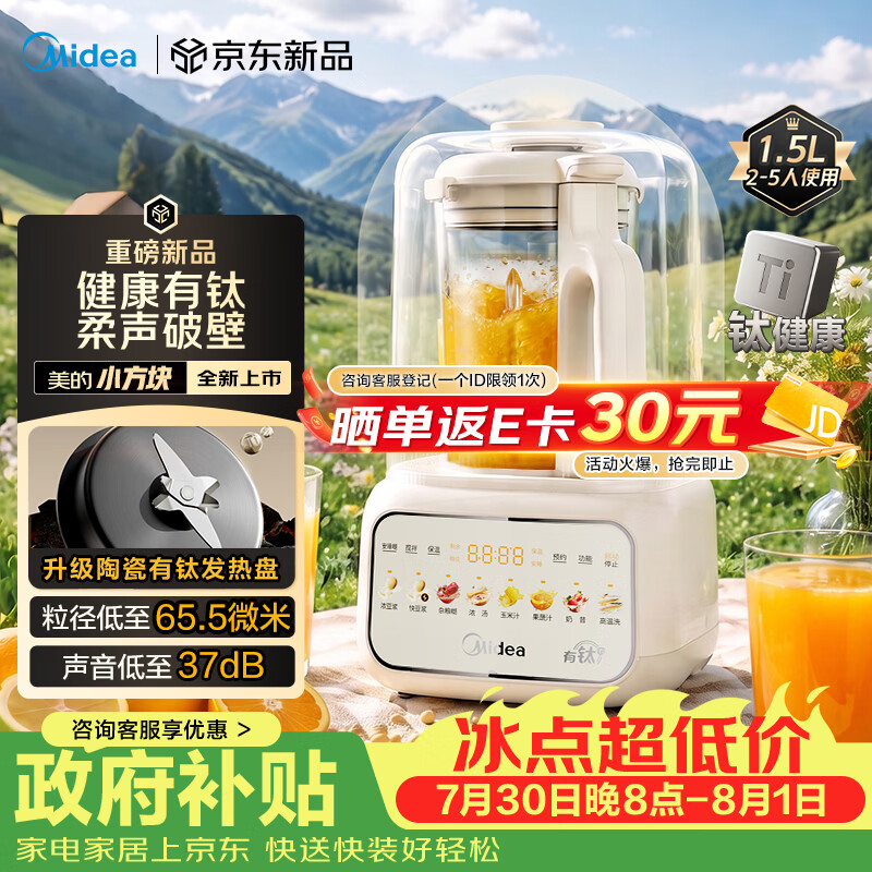 美的（Midea）26新款小方块钛陶瓷轻音破壁机全自动免煮1.5L小型3-4人多功能家用自清洗豆浆机辅食料理榨汁机T56