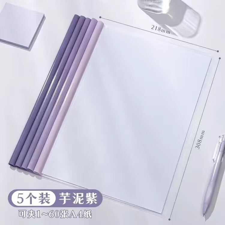 西语（XIYU）A4加厚抽杆夹文件夹拉杆夹小学生用试卷整理收纳夹资料夹渐变透明档案夹大容量整理神器办公用品 【星河紫】 5个装