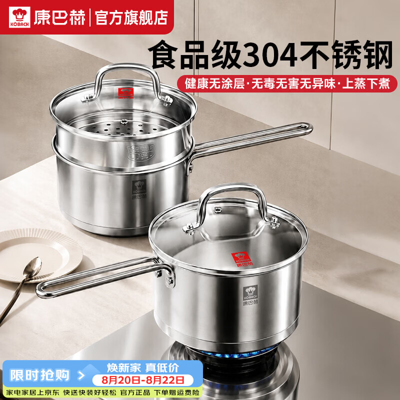 康巴赫奶锅简厨食品级304不锈钢无涂层家用煮奶辅食锅燃气灶电磁炉通用 304不锈钢奶锅+蒸屉 18cm 锅体加深｜上蒸下煮｜质保1年