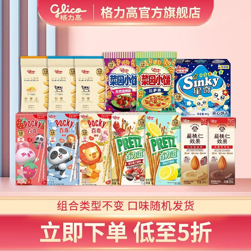 格力高零食组合6盒+5袋+2瓶 26.9元 - 86线报
