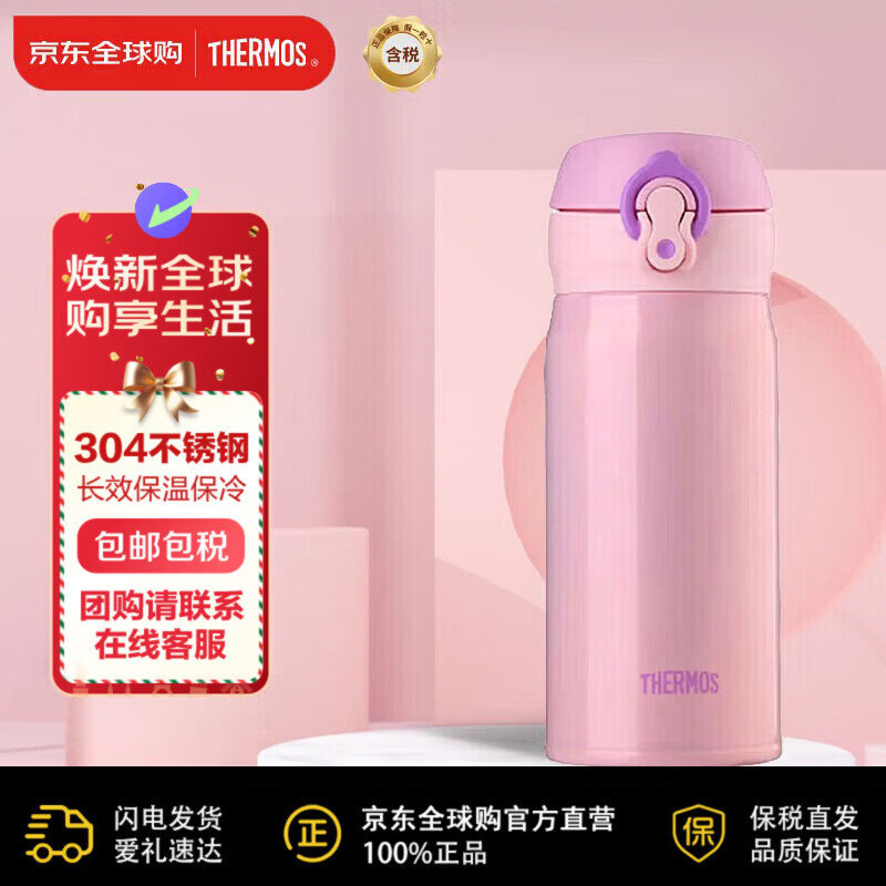 膳魔师（THERMOS）保冷杯保温杯不锈钢水杯粉紫色350ml便携男女士杯子JNL-350礼物