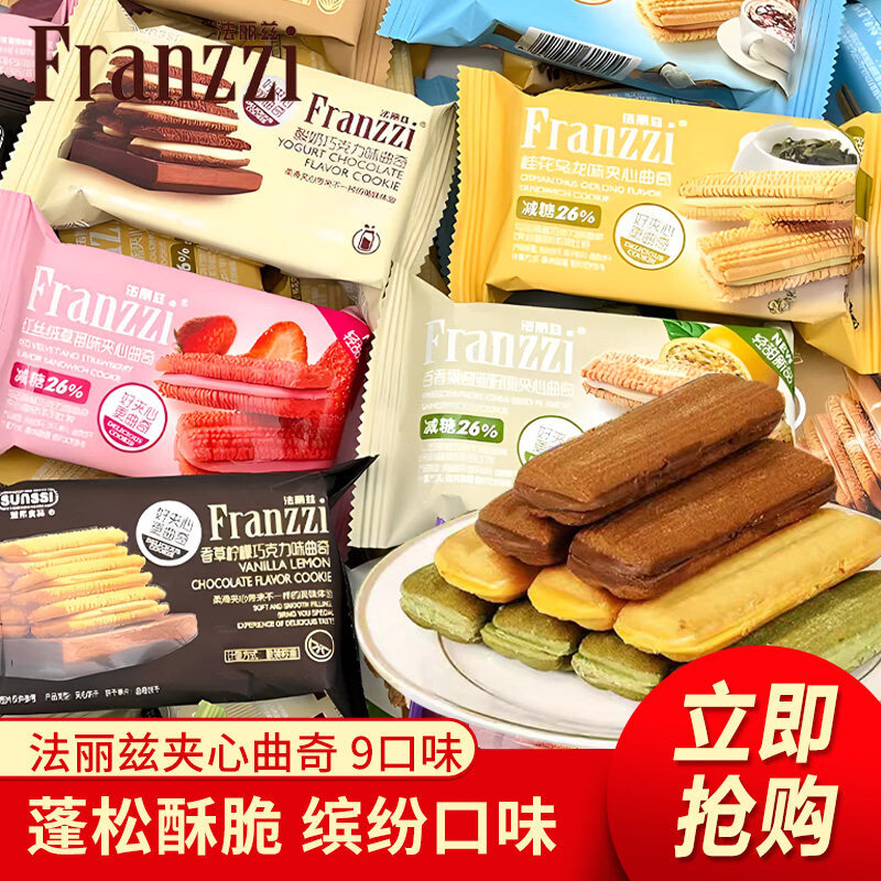 低糖抹茶味饼干王一博代言法丽兹减糖曲奇 抹茶黑巧克力夹心散装 【20包】减糖混合口味约38g*20包