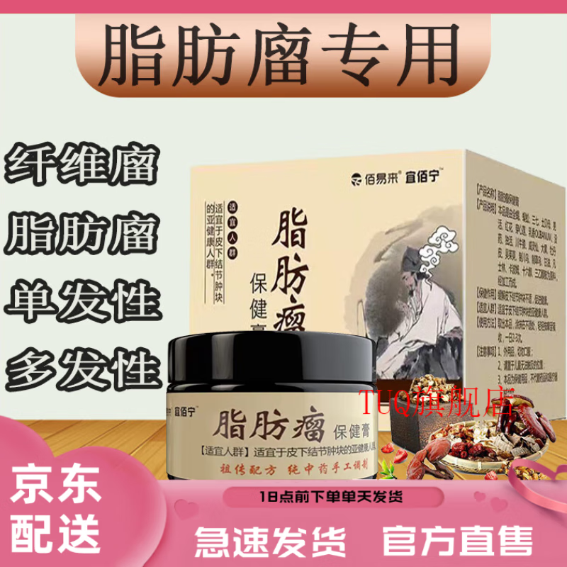 脂肪瘤膏 宜佰宁全身单发性多发性脂囊瘤硬块结节肿块膏 结节肿块 结