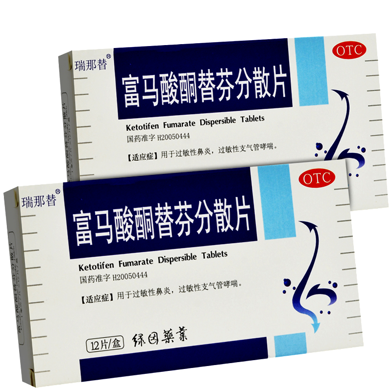 瑞那替 富马酸酮替芬分散片 12片/盒 过敏性鼻炎过敏性支气管哮喘 1盒