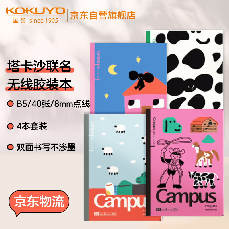 KOKUYOɳCampus B5ʼǱӸֵѧרø߶˼±ľװ40ҳ4װ ʵ16.5Ԫ