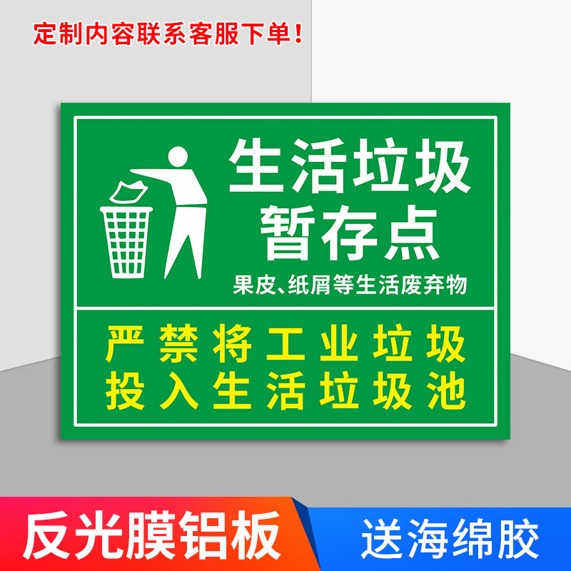 垃圾暂存点标识牌生活垃圾工业垃圾暂存点提示牌严禁将工业垃圾投入