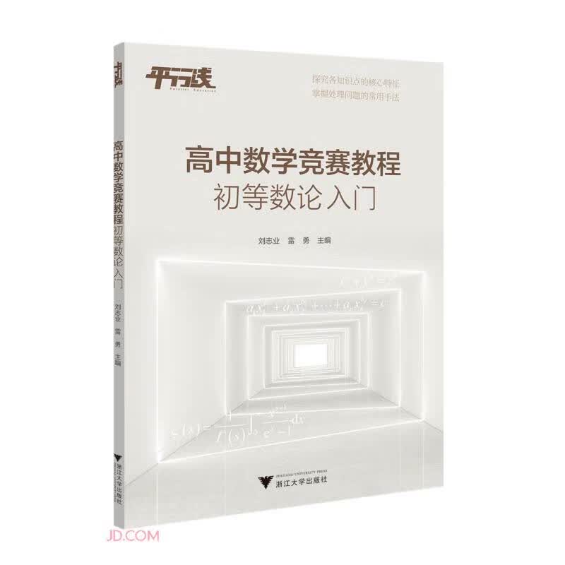 高中数学竞赛教程（初等数论入门）属于什么档次？