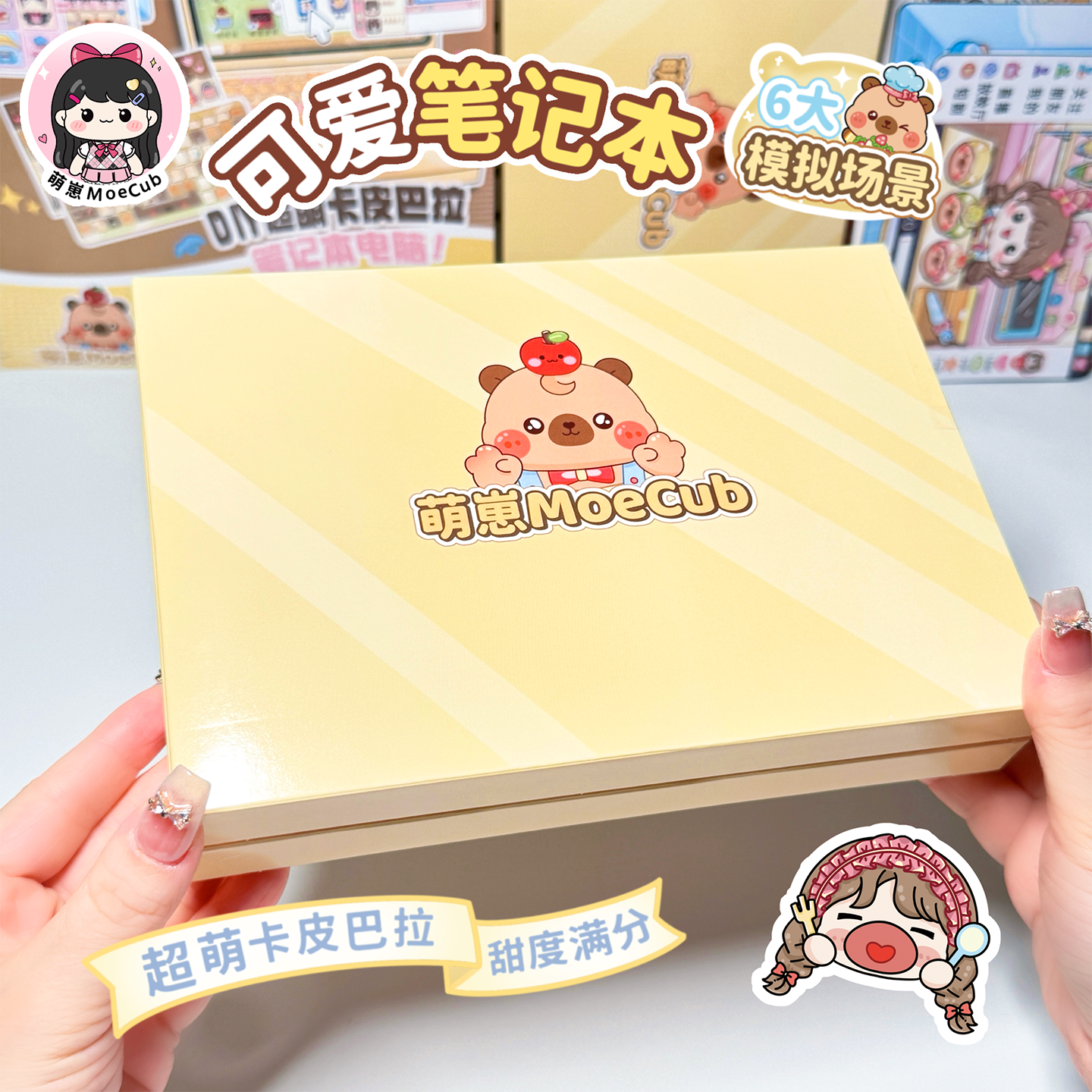 萌崽超萌卡皮巴拉笔记本电脑安静书DIY手工创意贴纸材料包 笔记本电脑安静书-樱花猫猫