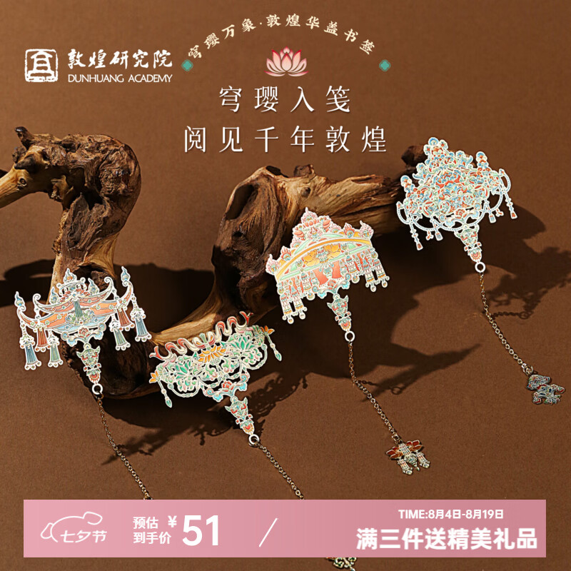 敦煌研究院 穹璎万象·敦煌华盖书签 博物馆文创书签开学礼物送同学老师朋友 321窟华盖