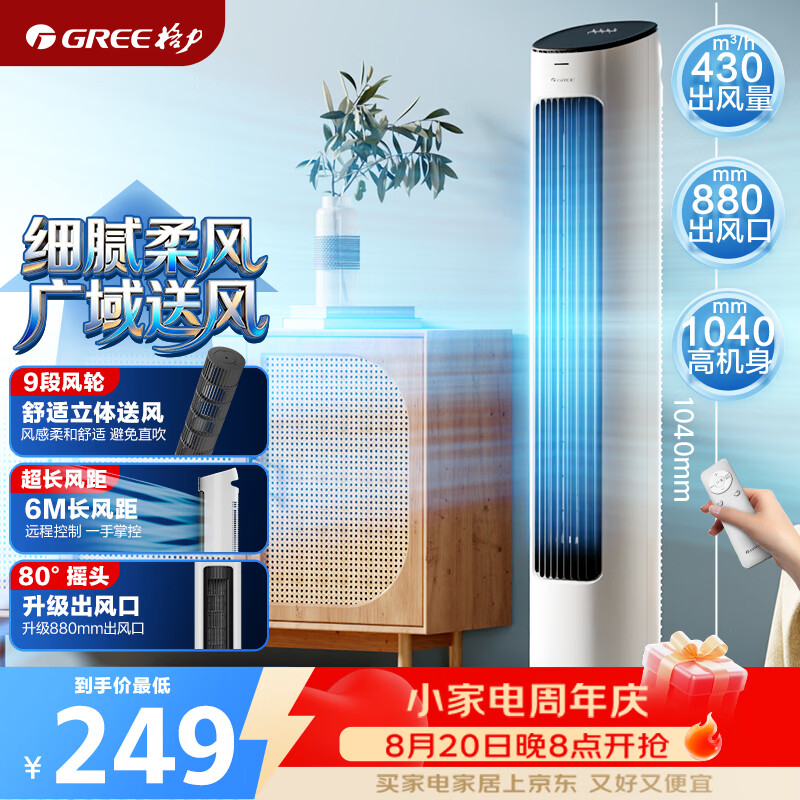 39到6490元的风扇谁更会吹？2021电风扇选购详解