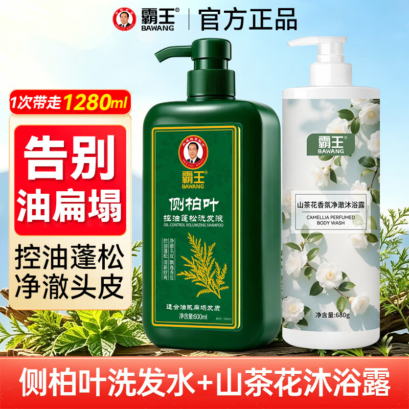 霸王侧柏叶控油蓬松洗发水 净澈头皮清爽丰盈秀发保湿护发 男女洗头膏 侧柏叶控油蓬松洗发水600ml+沐浴露680ml