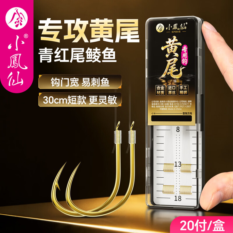 小凤仙黄尾钩短子线双钩成品绑好短柄防缠白条鲫鱼鲮鱼黄尾专用野钓鱼钩 有刺30cm【钩2.0#+线0.6/0.8】共20付 0.3-1.0斤