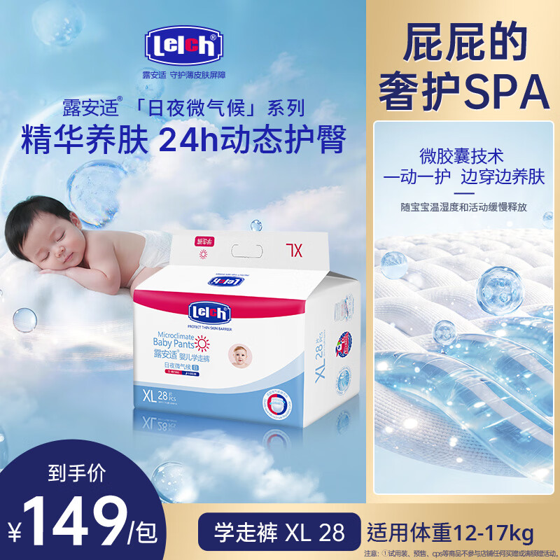 露安适（Lelch）日夜微气候日用拉拉裤XL28片(12-17kg)  婴儿超薄 学走裤尿不湿