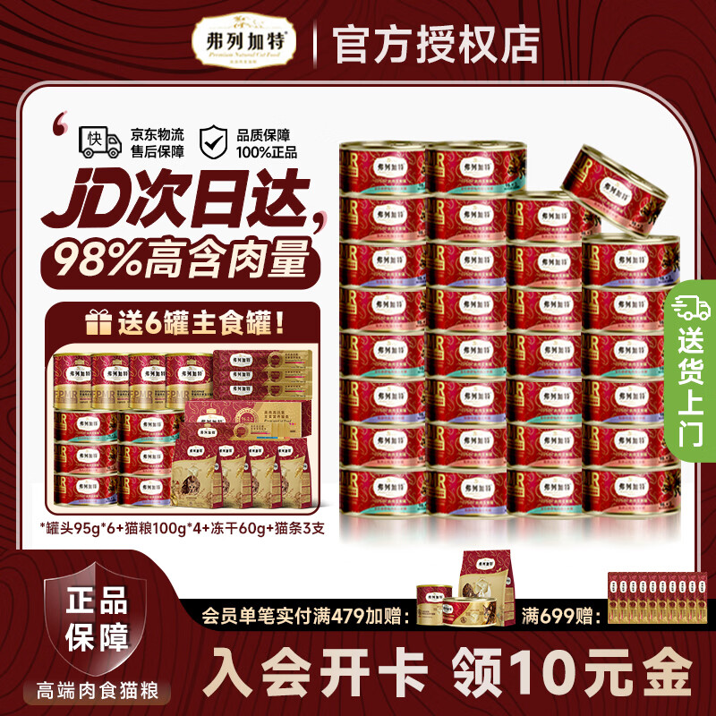 弗列加特猫罐头猫主食罐头猫零食98%高含肉量PMR生骨肉 成猫幼猫罐头通用 【生骨肉】混合口味95g*30罐