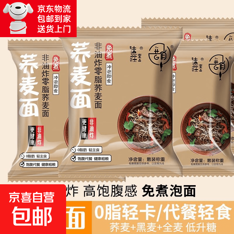 0脂荞麦面非油炸免煮泡面方便面速食粗粮健身减脂代餐 0脂荞麦面60克*30包